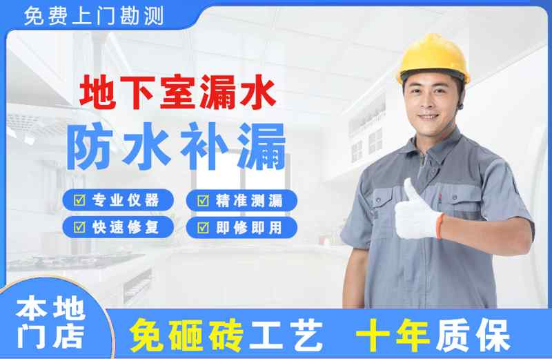 抚顺县地下室漏水维修